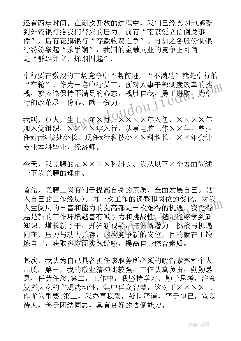 最新竞聘质检的自我介绍 质检岗位竞聘演讲稿(实用5篇)