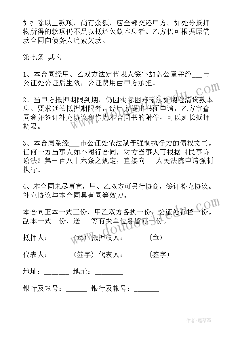 最新无抵押长期贷款 无抵押借款合同书(优质5篇)