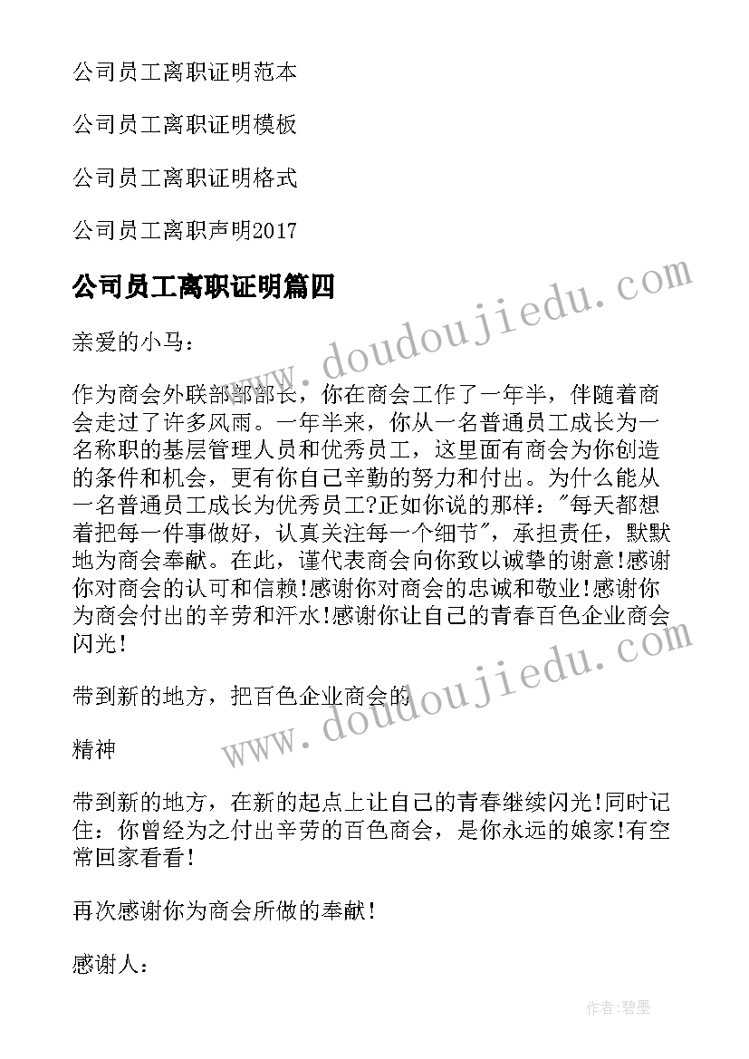 最新公司员工离职证明(大全5篇)