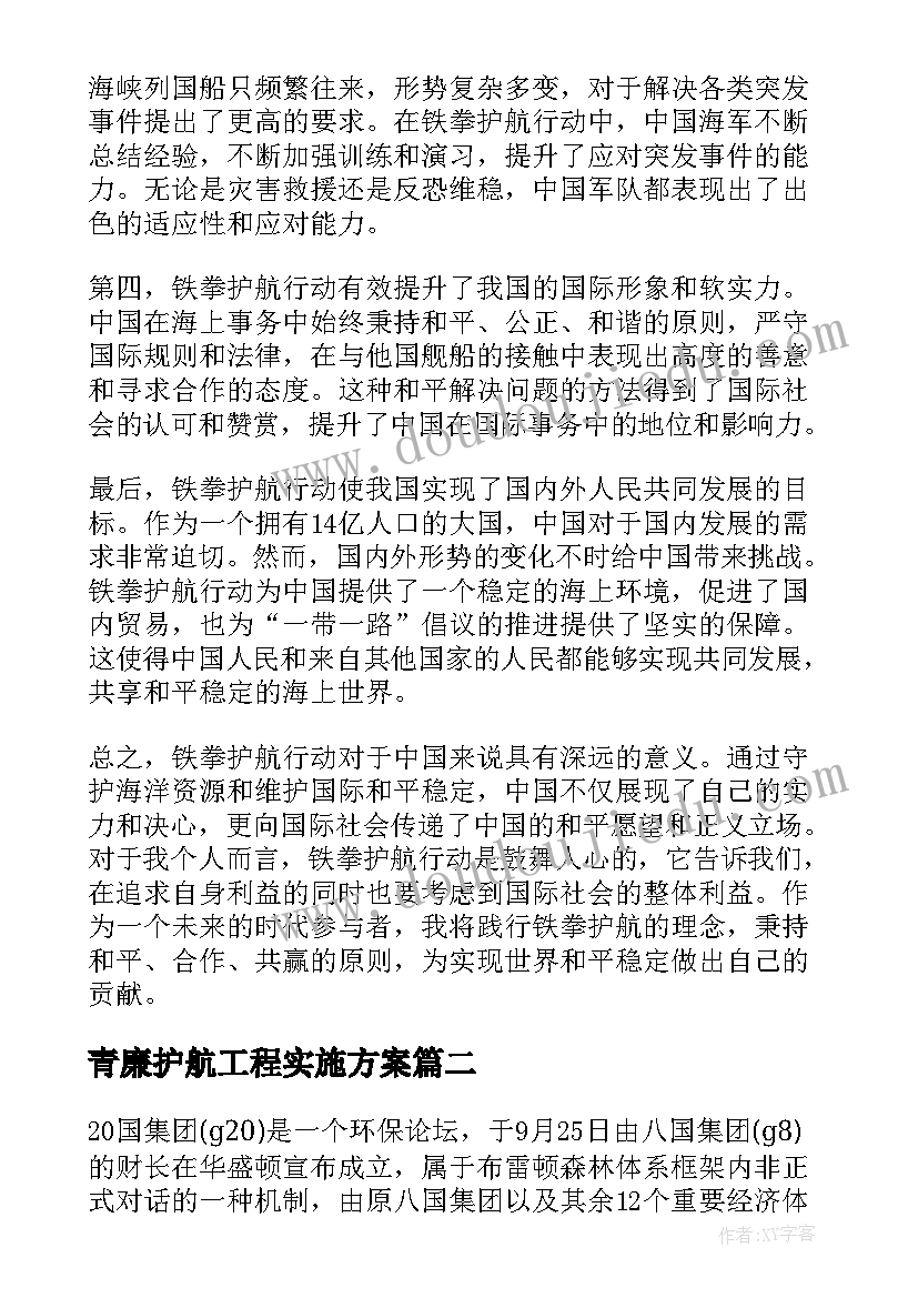 最新青廉护航工程实施方案(精选7篇)