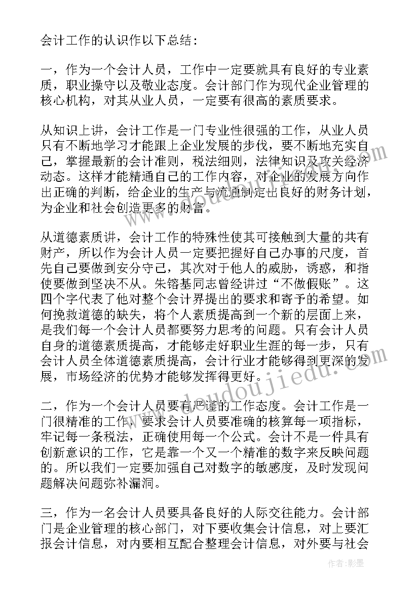 会计学暑假实践报告(实用5篇)