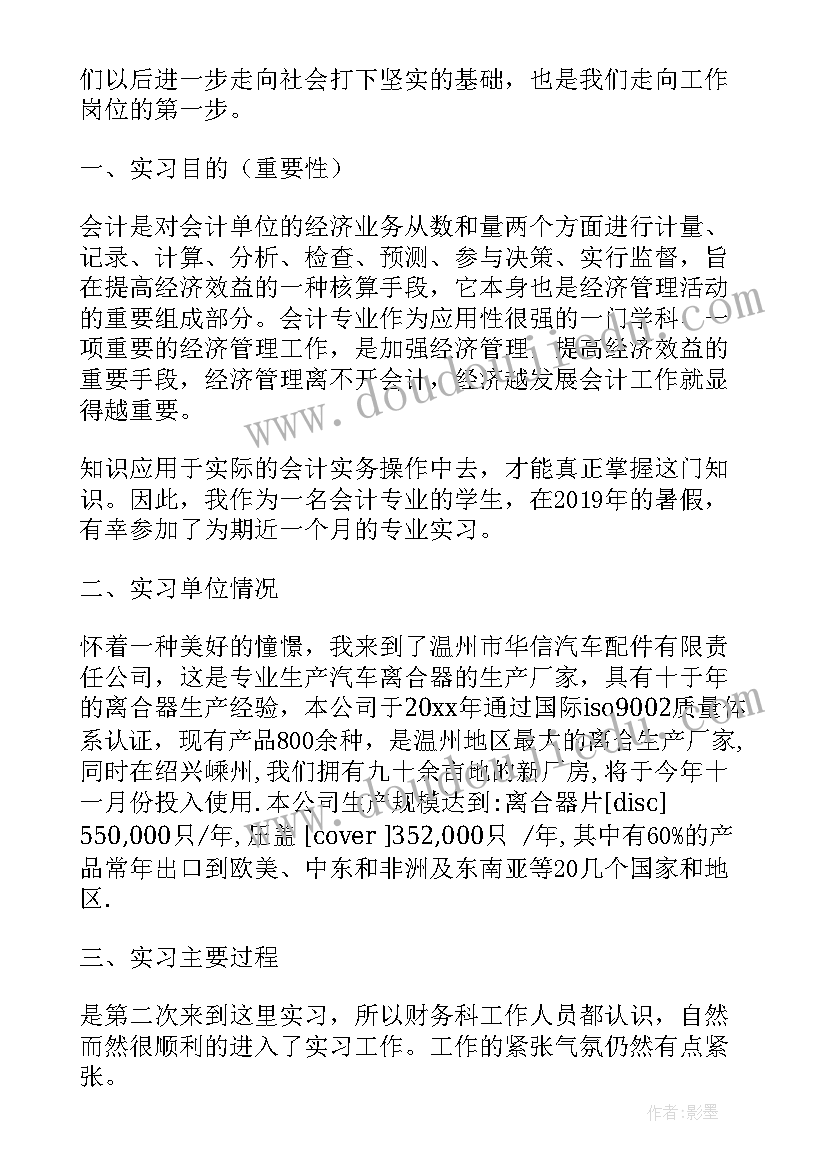 会计学暑假实践报告(实用5篇)