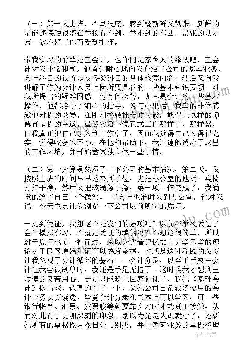 会计学暑假实践报告(实用5篇)