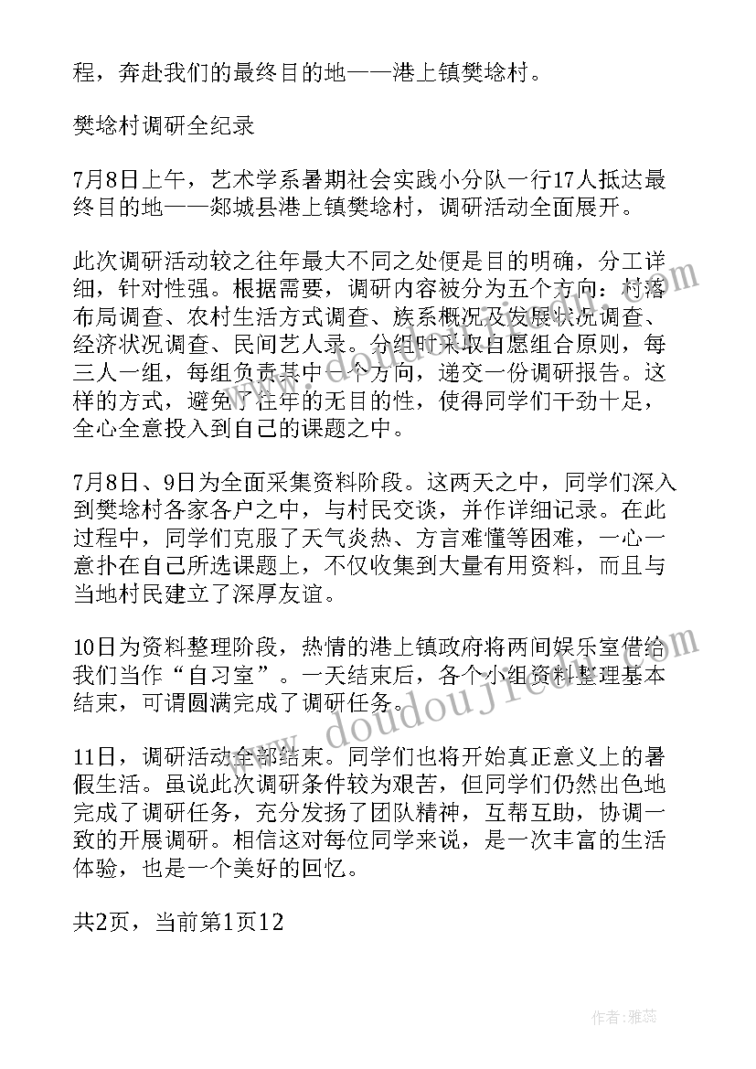 学生社会实践自我评价(优秀7篇)