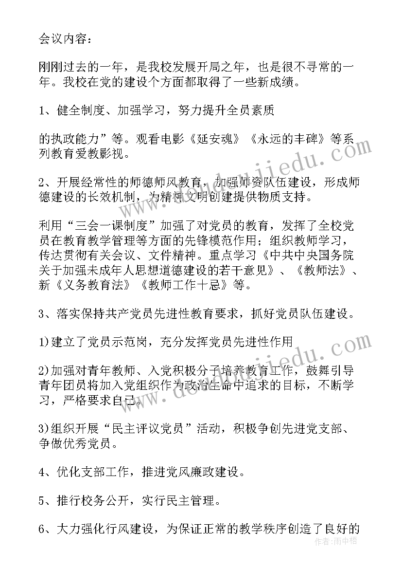 幼儿园期末工作安排会议记录(汇总5篇)