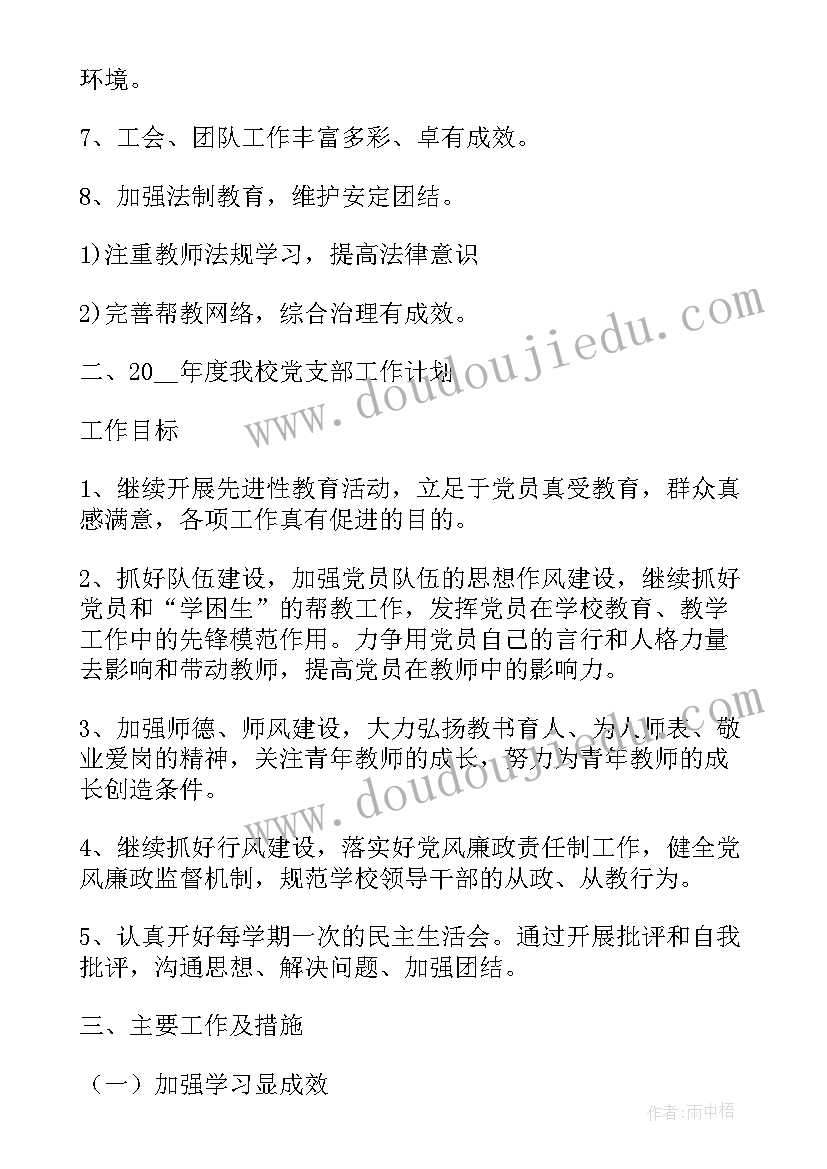 幼儿园期末工作安排会议记录(汇总5篇)