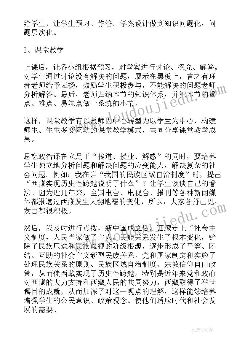 最新高中政治教学反思记录表 高中政治教学反思(实用7篇)