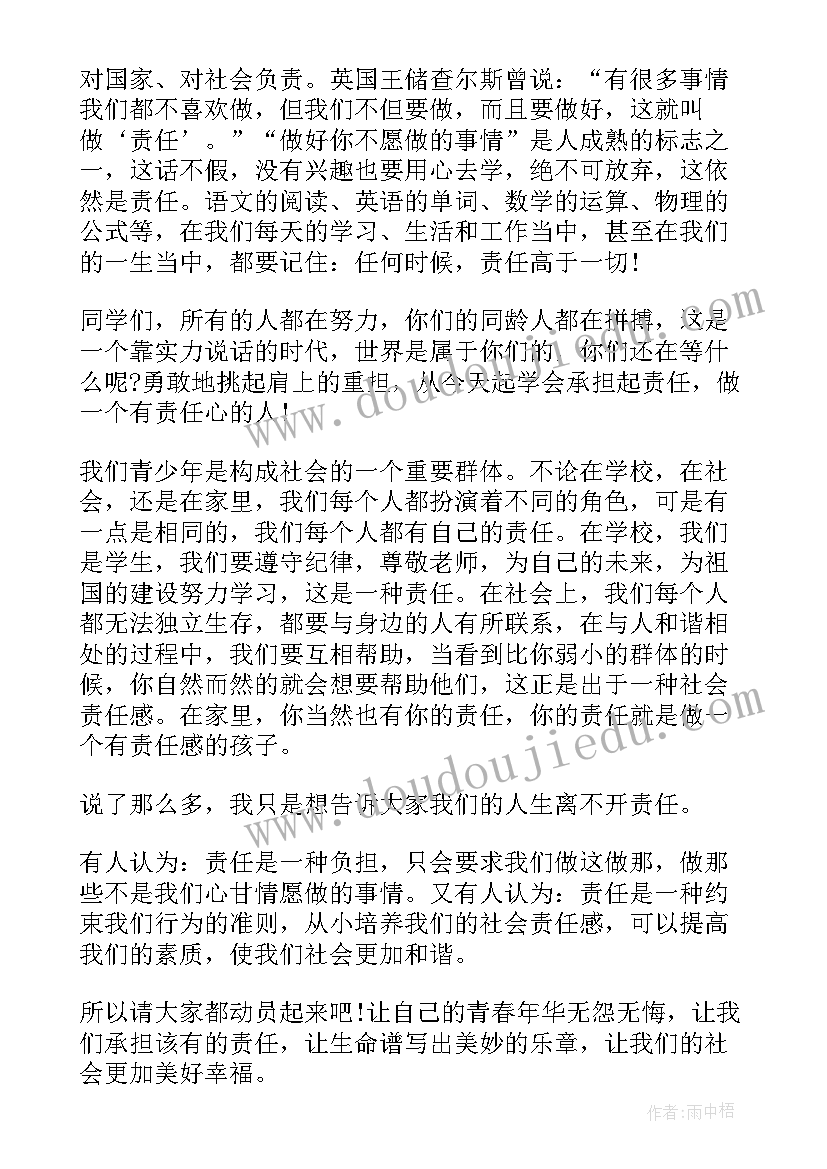 2023年以青年的责任与担当为的演讲稿 五四青年节责任与担当演讲稿(实用5篇)