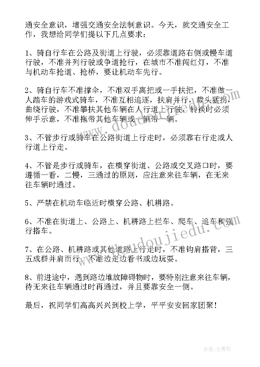 最新文明交通安全出行演讲稿(精选6篇)