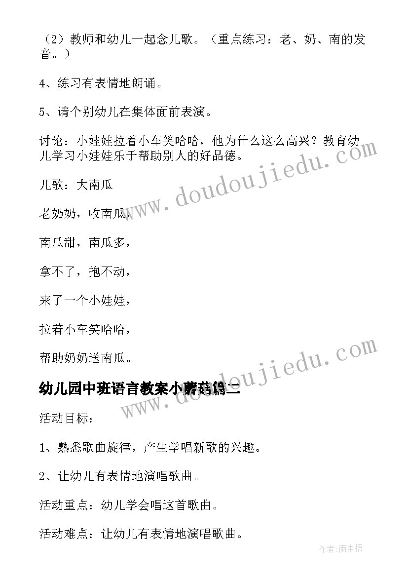 最新幼儿园中班语言教案小蘑菇(模板7篇)