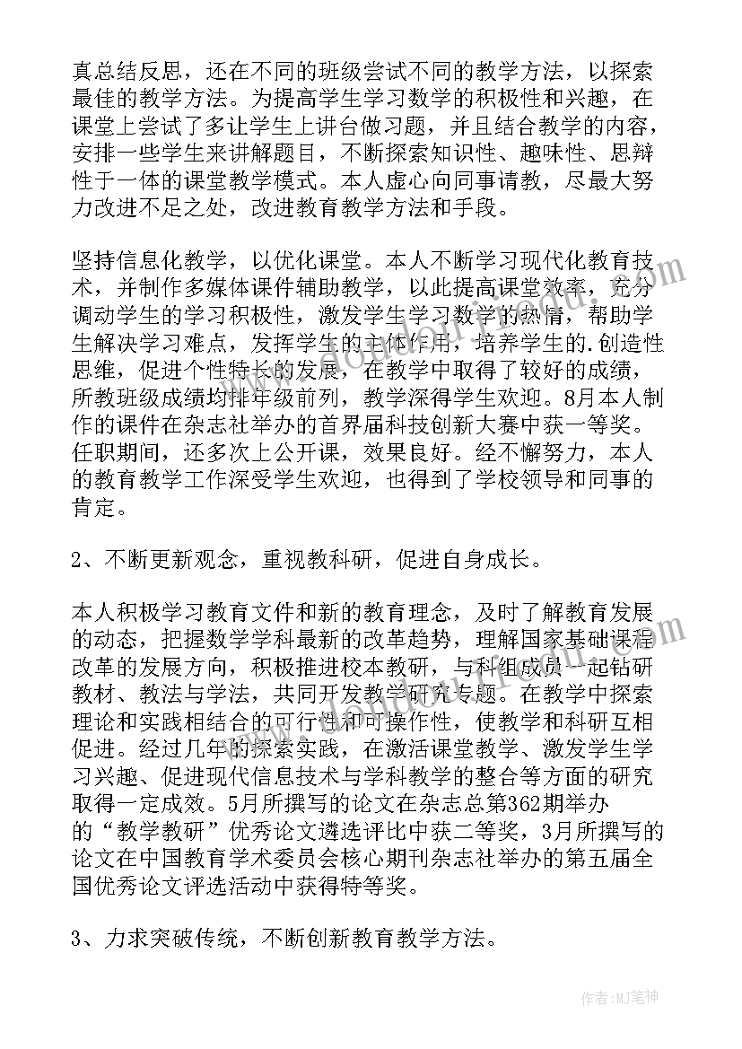 最新个人晋升职称述职报告(汇总5篇)