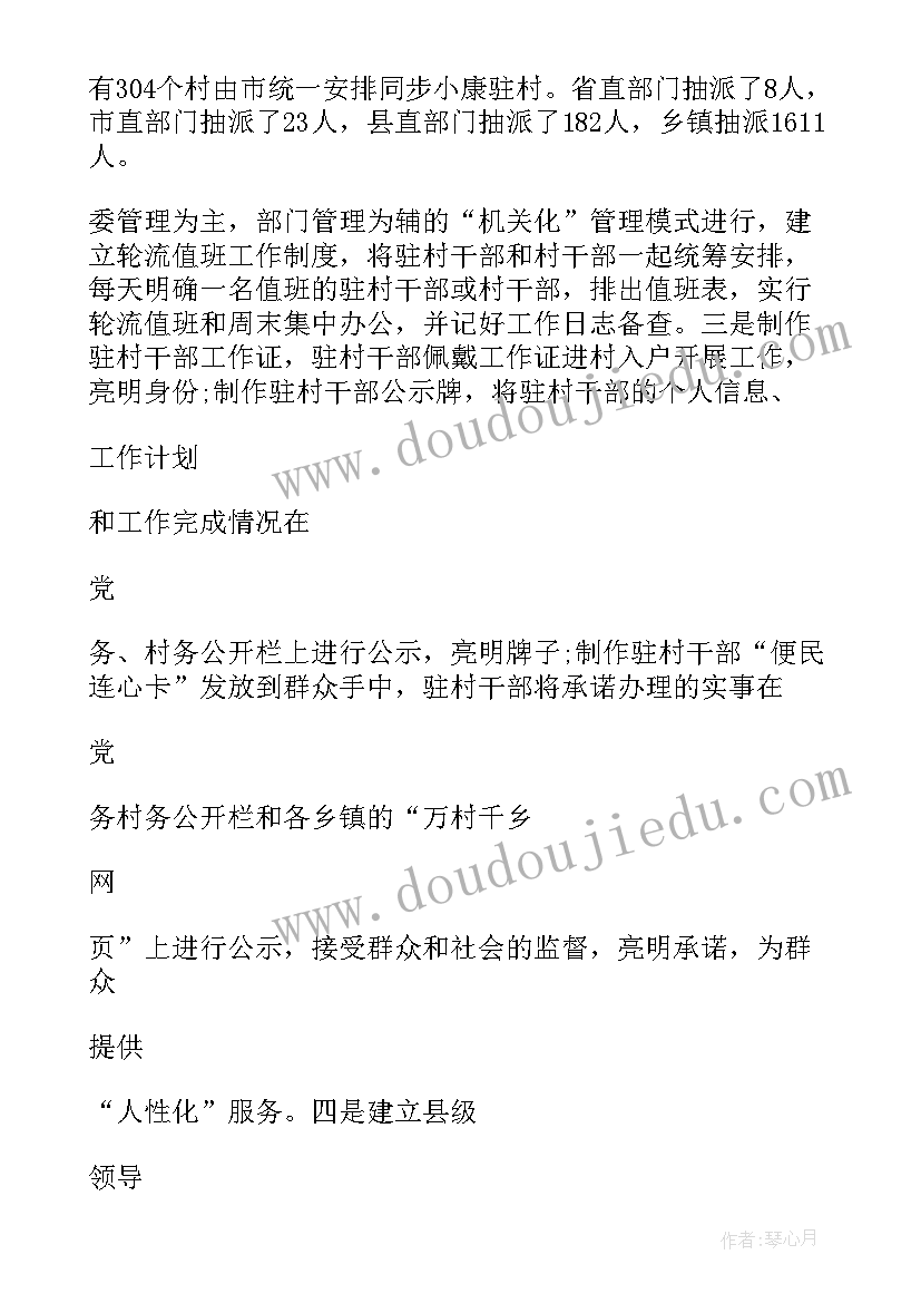 最新村干部个人述职报告总结(精选5篇)