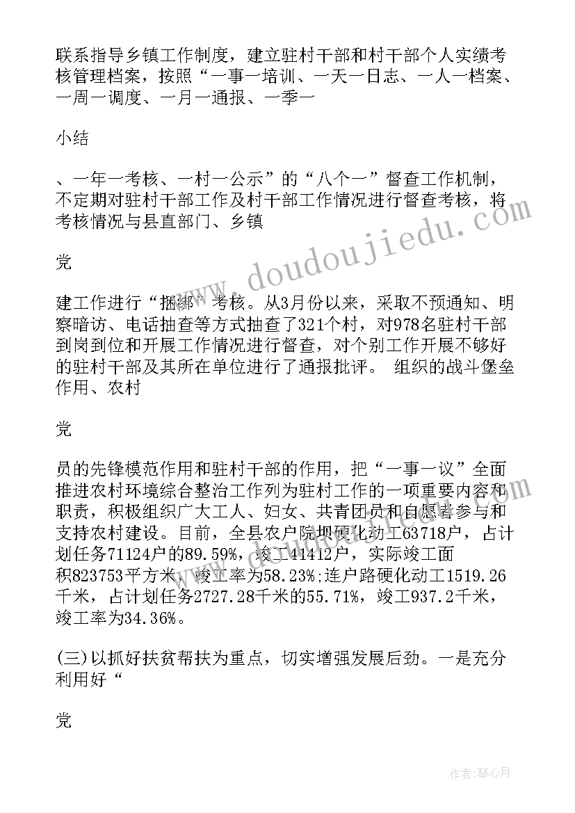 最新村干部个人述职报告总结(精选5篇)