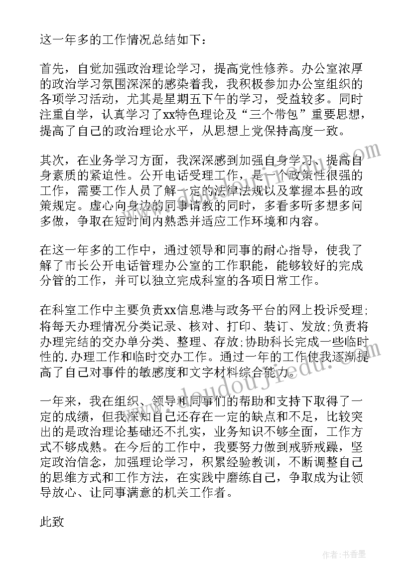 2023年办公室个人年终述职报告(优质5篇)