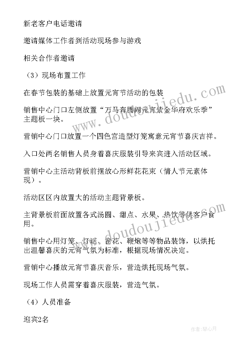 元宵节活动方案策划 元宵节趣味活动方案(实用5篇)