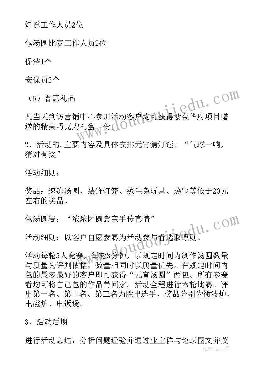 元宵节活动方案策划 元宵节趣味活动方案(实用5篇)