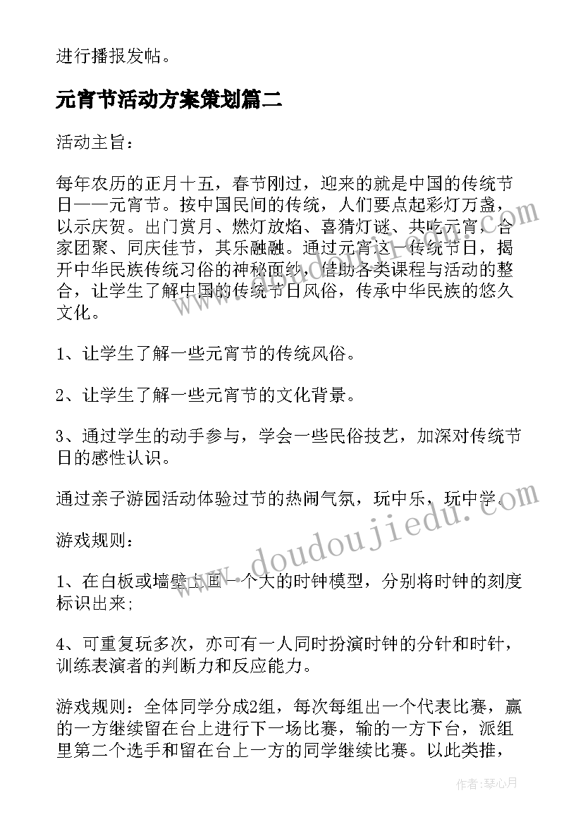 元宵节活动方案策划 元宵节趣味活动方案(实用5篇)