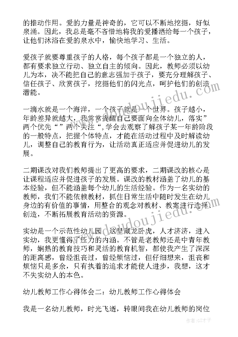 2023年幼儿教师工作心得体会要 幼儿教师心得体会要(精选7篇)