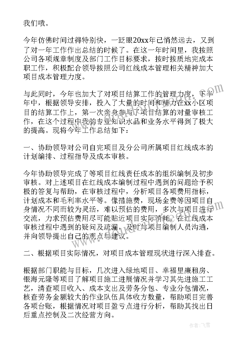 财务核算工作总结和工作计划(优秀5篇)