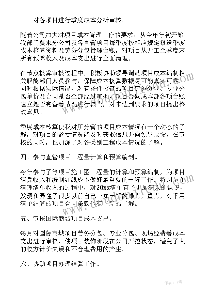 财务核算工作总结和工作计划(优秀5篇)