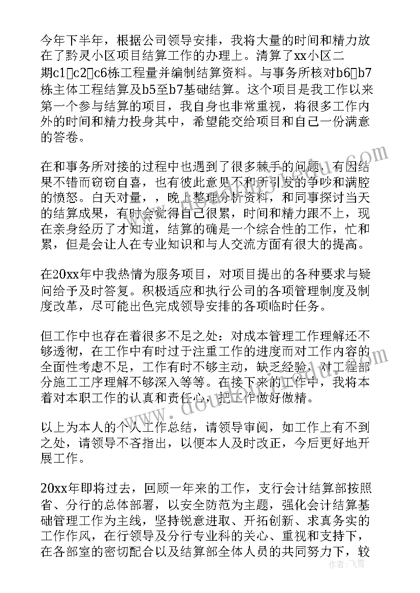 财务核算工作总结和工作计划(优秀5篇)