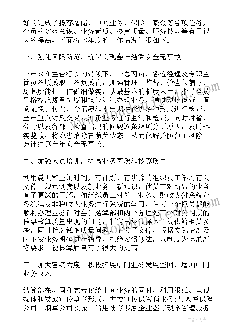 财务核算工作总结和工作计划(优秀5篇)