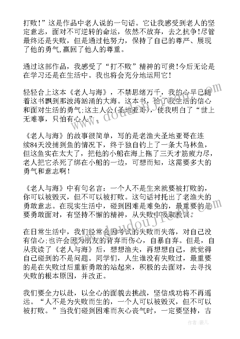 2023年老人与海阅读心得(通用5篇)