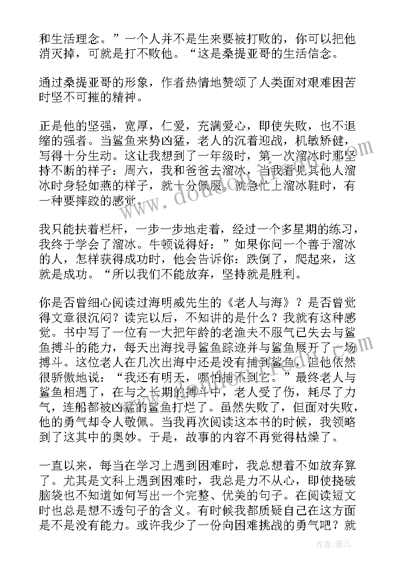 2023年老人与海阅读心得(通用5篇)