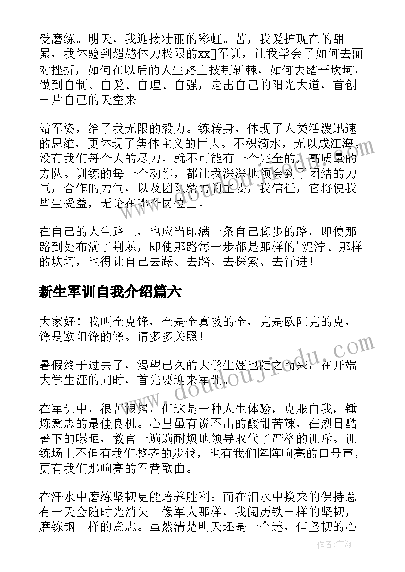 新生军训自我介绍 军训的自我介绍(通用9篇)