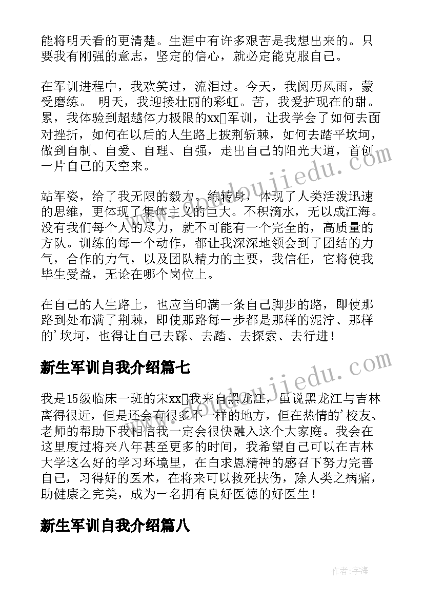 新生军训自我介绍 军训的自我介绍(通用9篇)