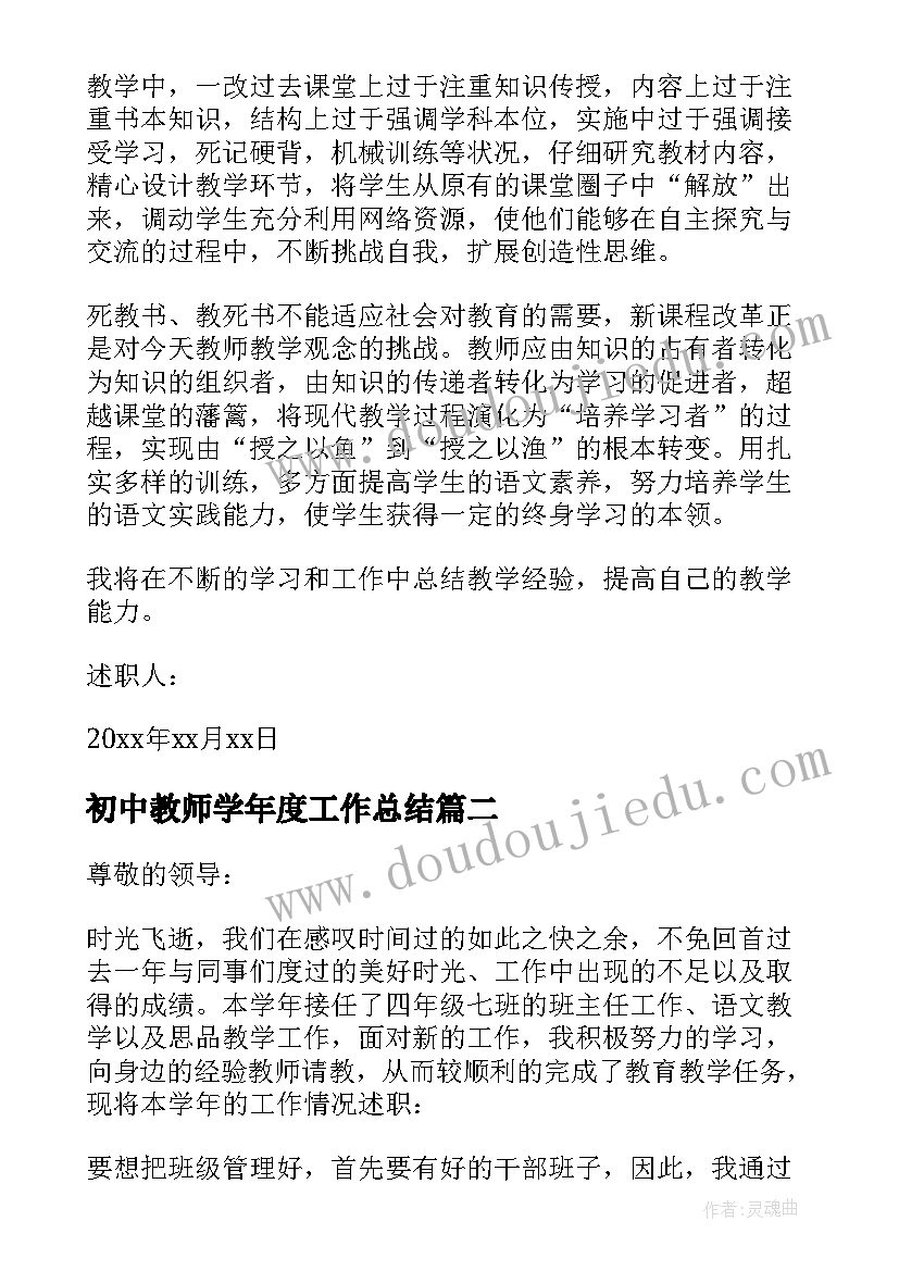 2023年初中教师学年度工作总结(优秀8篇)