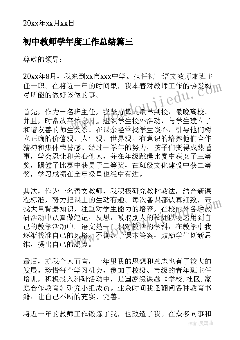 2023年初中教师学年度工作总结(优秀8篇)