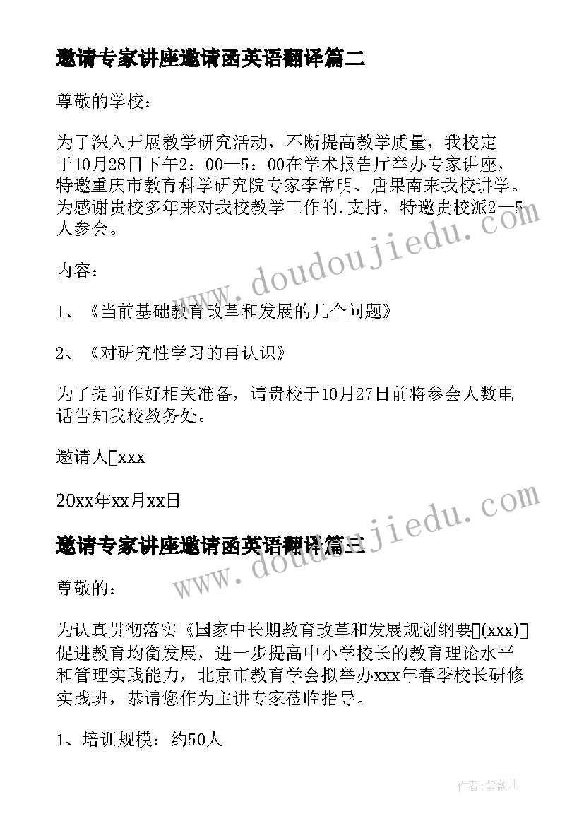 邀请专家讲座邀请函英语翻译(实用10篇)