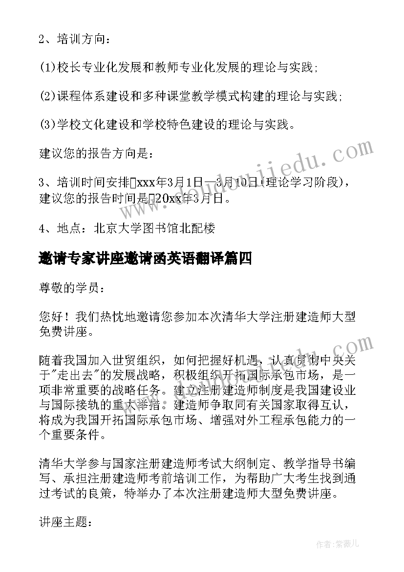 邀请专家讲座邀请函英语翻译(实用10篇)