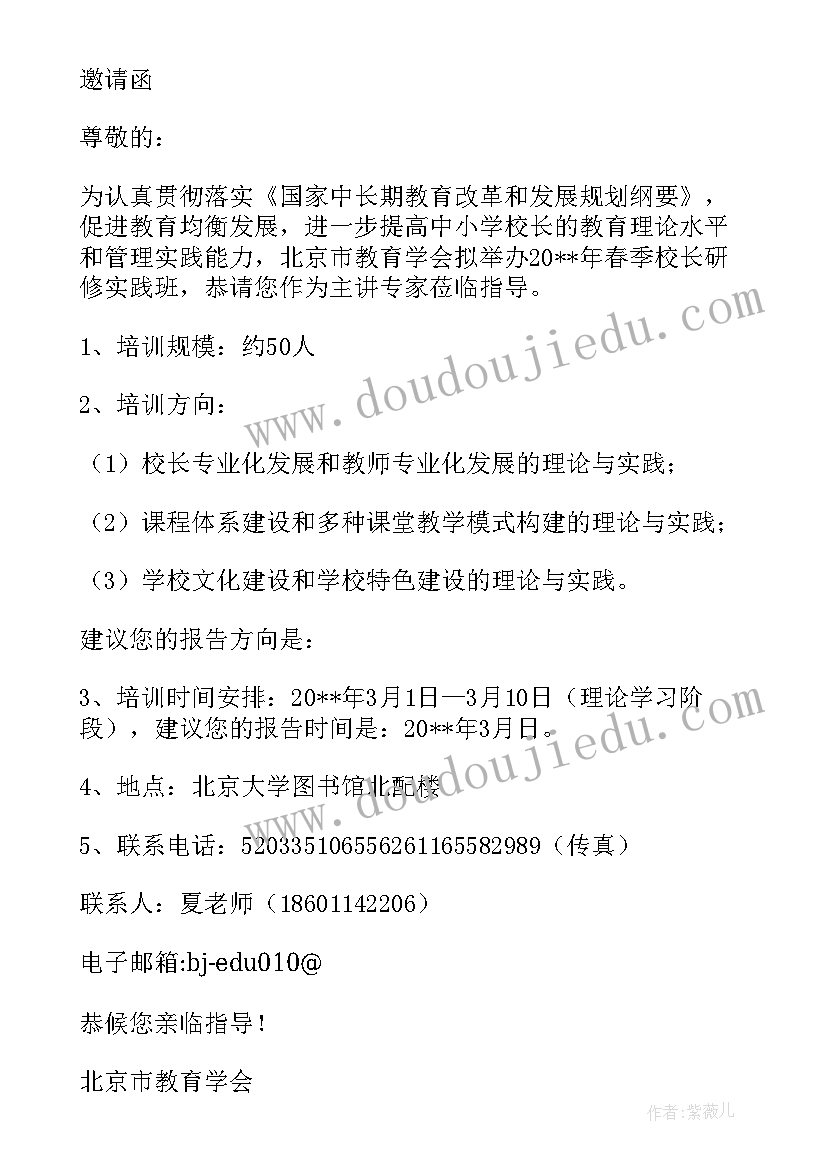 邀请专家讲座邀请函英语翻译(实用10篇)