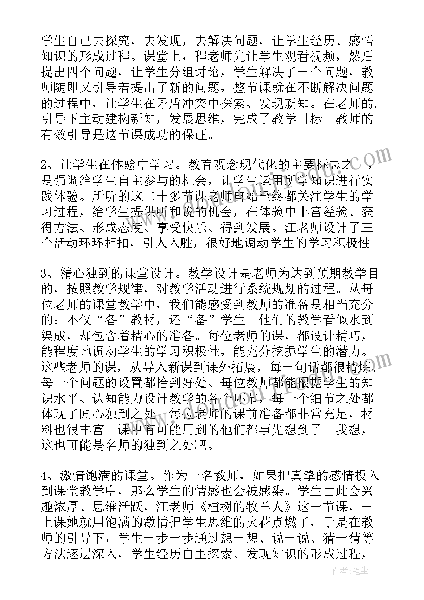 公开课听课心得体会幼儿园中班(实用8篇)