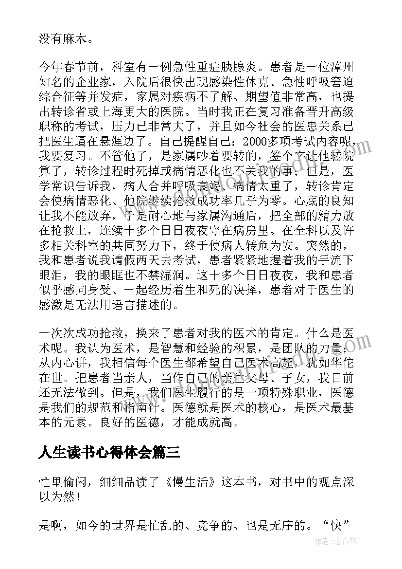 人生读书心得体会(优秀5篇)