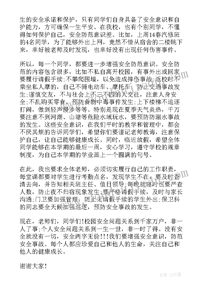 最新珍爱生命国旗下的讲话演讲稿 珍爱生命领导国旗下讲话稿(实用8篇)