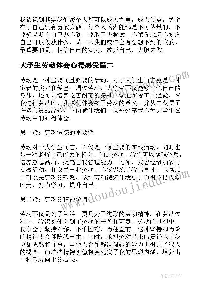 最新大学生劳动体会心得感受 劳动心得体会大学生(优秀9篇)