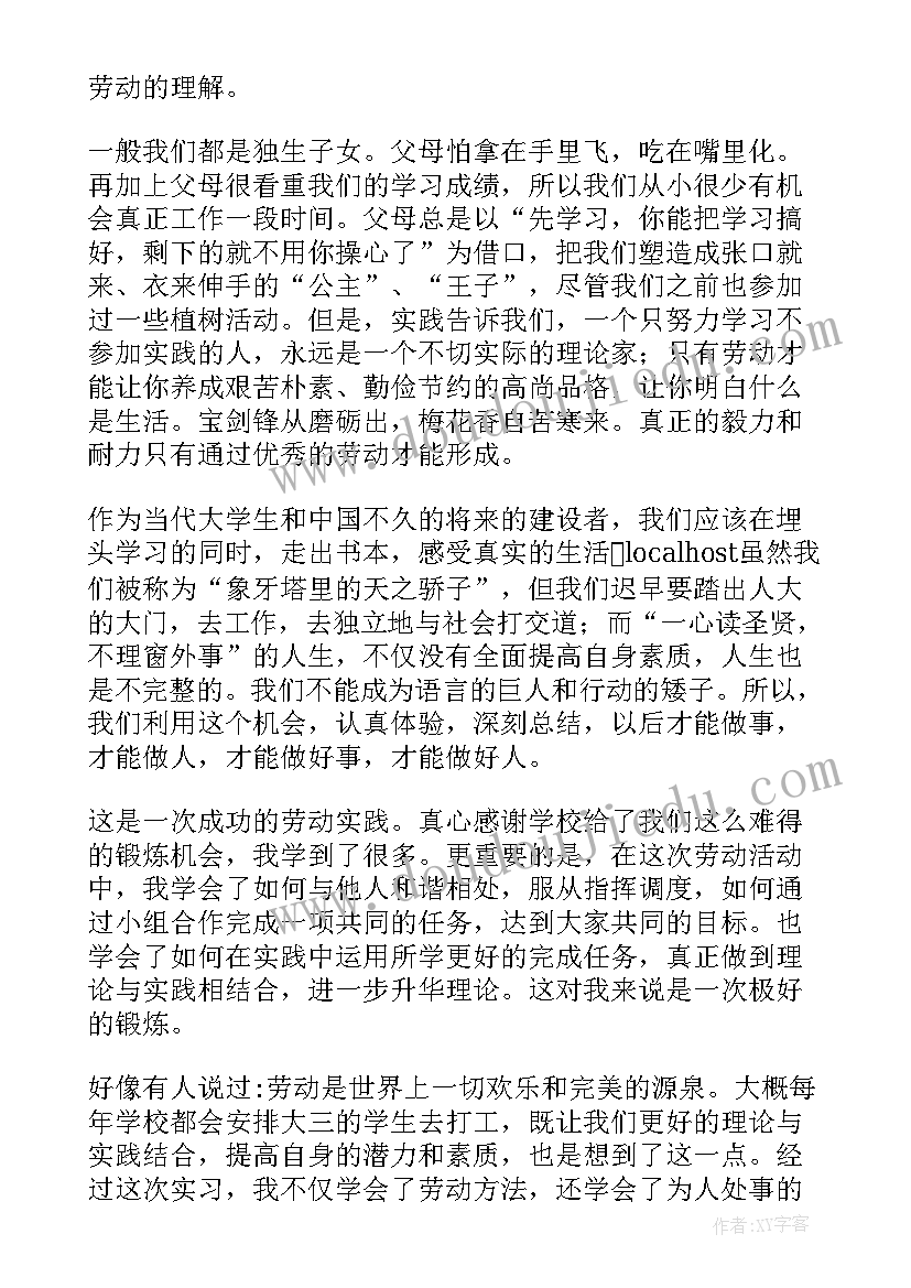 最新大学生劳动体会心得感受 劳动心得体会大学生(优秀9篇)