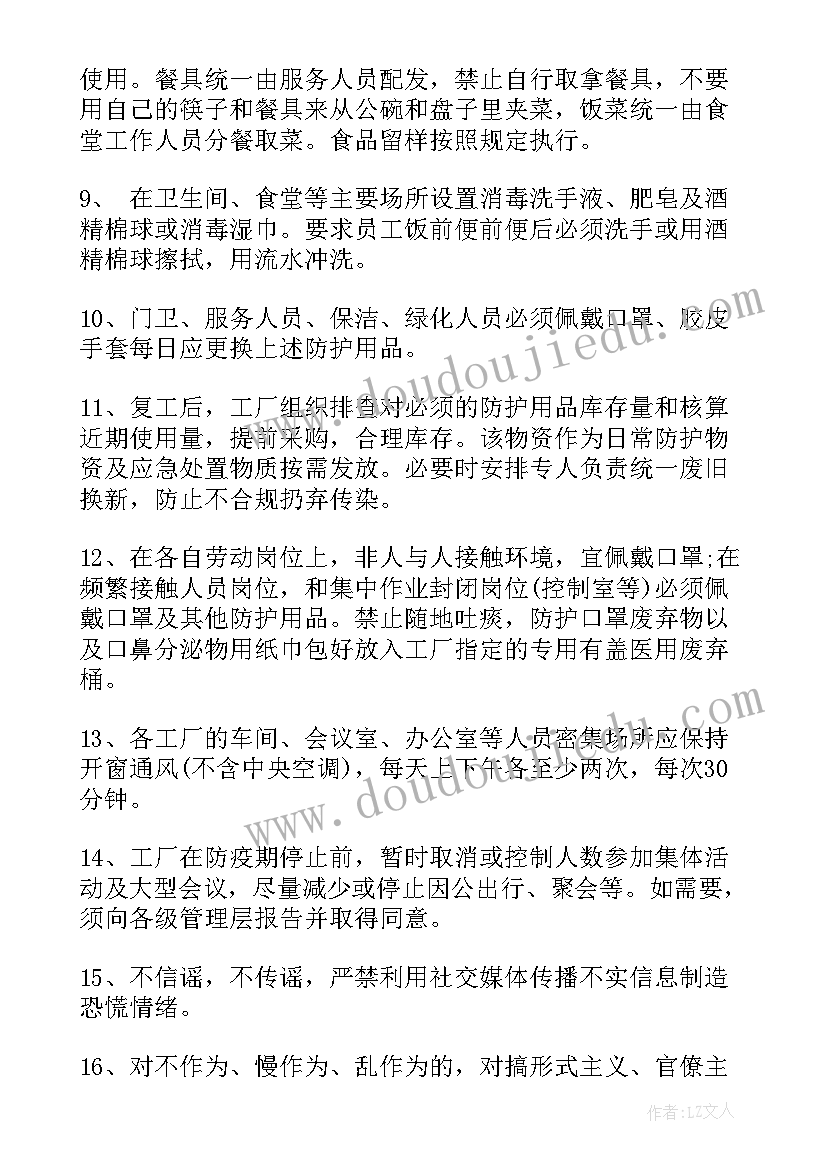 2023年企业复工疫情防控工作方案 企业复工复产疫情防控方案(通用5篇)