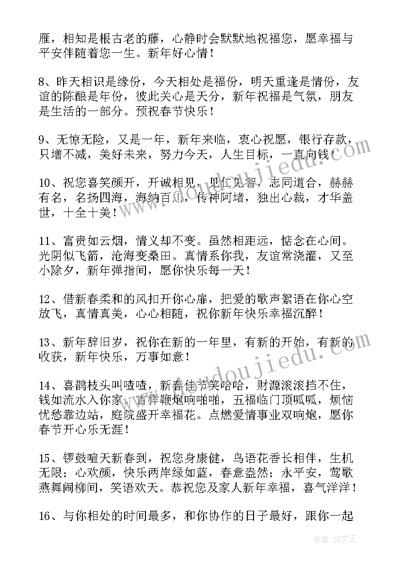 2023年虎年的新年祝福语(汇总5篇)