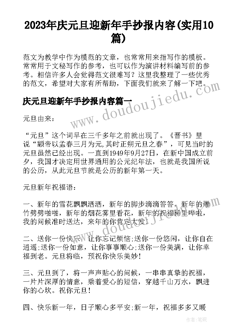 2023年庆元旦迎新年手抄报内容(实用10篇)