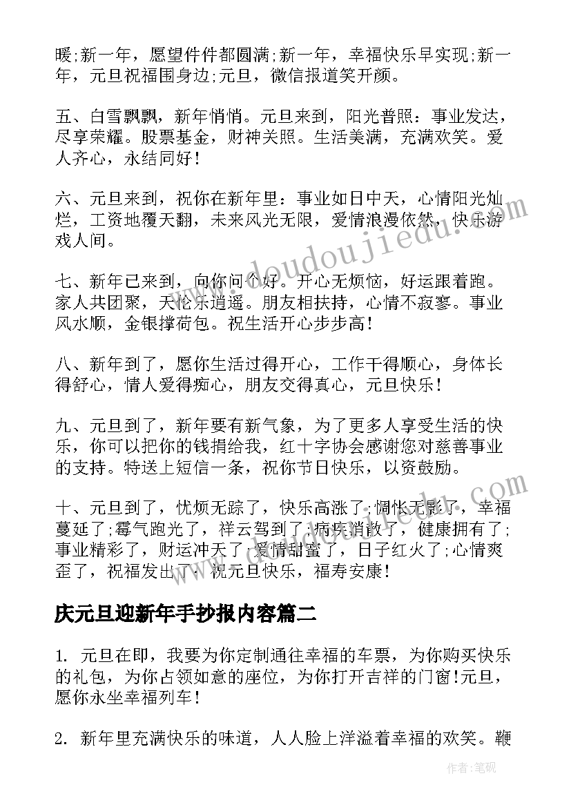 2023年庆元旦迎新年手抄报内容(实用10篇)