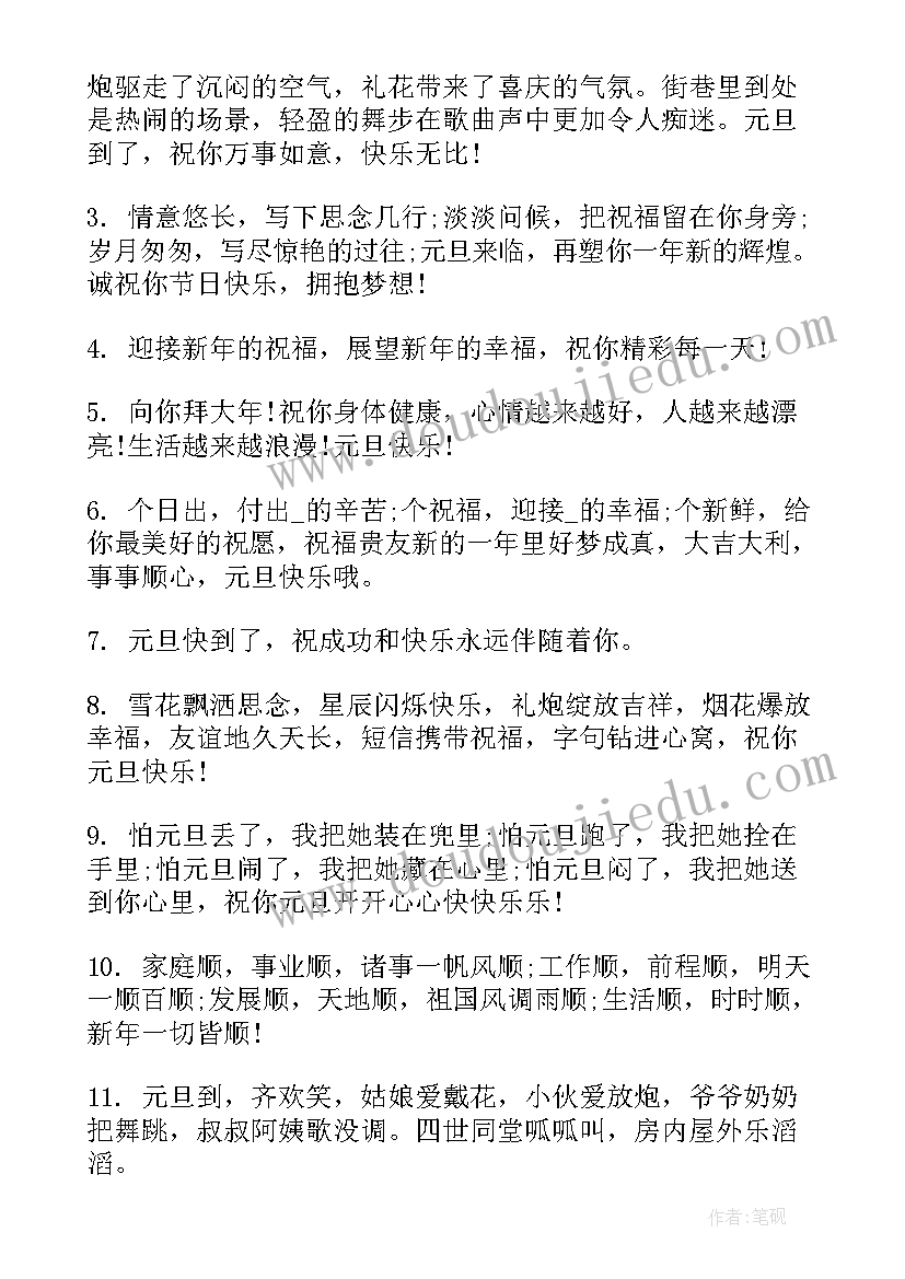 2023年庆元旦迎新年手抄报内容(实用10篇)