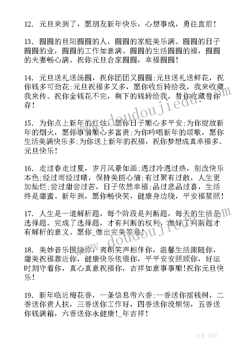 2023年庆元旦迎新年手抄报内容(实用10篇)