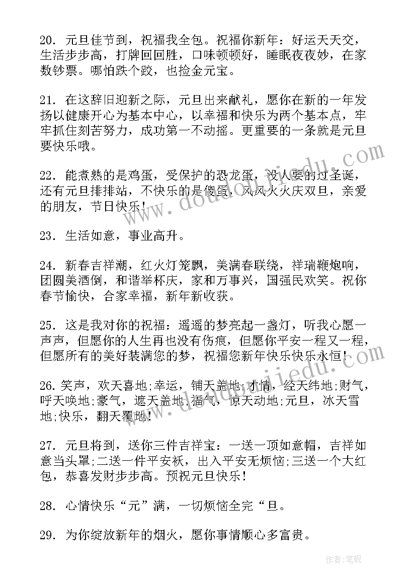 2023年庆元旦迎新年手抄报内容(实用10篇)