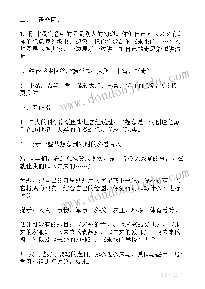 2023年奇思妙想教学设计人美版 奇思妙想教学设计(通用5篇)