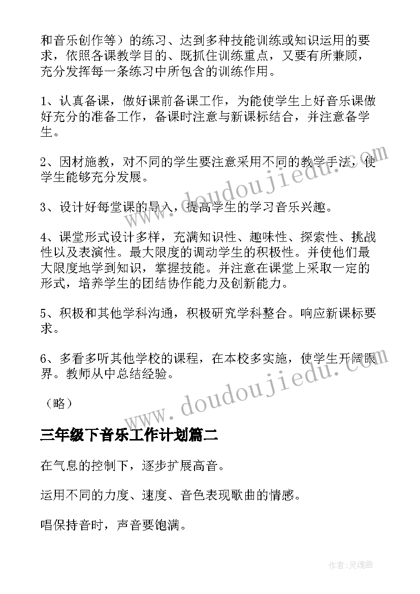 最新三年级下音乐工作计划 三年级音乐教学工作计划(汇总9篇)