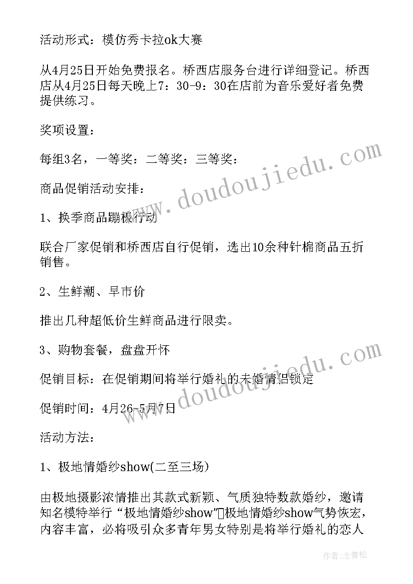 超市五一促销活动 超市五一活动策划方案(通用5篇)